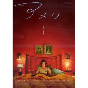 画像: アメリ(23年公開版)