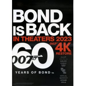 画像: BOND IS BACK in 4K(23年公開版タイプ別２種あり)