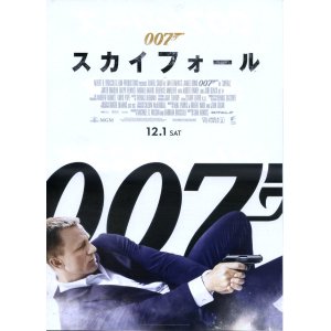 画像: ００７スカイフォール(タイプ別3種あり)