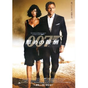 画像: ００７慰めの報酬