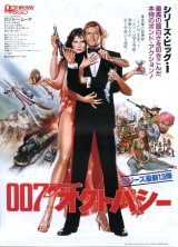 画像: ００７オクトパシー