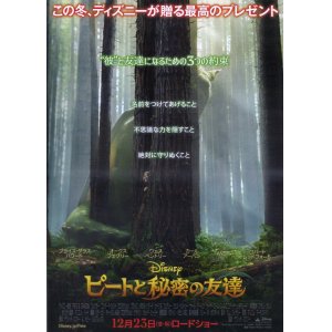画像: ピートと秘密の友達