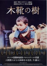 画像: 木靴の樹(16年公開版)