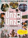 画像1: ウンザ！ウンザ！クストリッツァ！