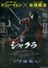 画像: シャクラ