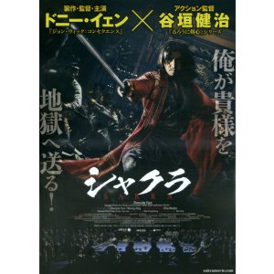 画像: シャクラ
