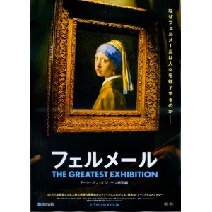 画像: フェルメール アート・オン・スクリーン特別編