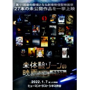 画像: 未体験ゾーンの映画たち２０２２