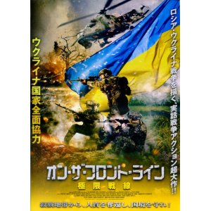 画像: オン・ザ・フロント・ライン極限戦線