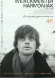 画像1: ヴェルクマイスター・ハーモニー(24年公開版)