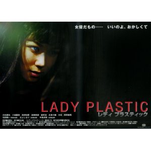 画像: LADY PLASTIC