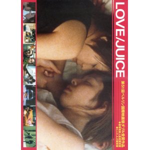 画像: ＬＯＶＥ ＪＵＩＣＥ