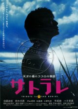 画像: サトラレsato;ra-re TRIBUTE to a SAD GENIUS