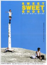 画像: Sweet Sweet Ghost