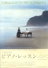 画像: ピアノ・レッスン(24年公開版)