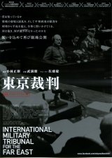 画像: 東京裁判(23年公開版)