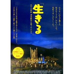 画像: 「生きる」大川小学校　津波裁判を闘った人たち
