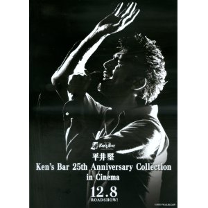 画像: 平井堅Ken's Bar 25th Anniversary Collection in Cinema