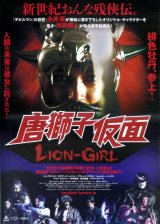 画像: 唐獅子仮面LION-GIRL