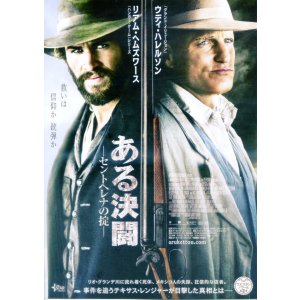 画像: ある決闘セントヘレナの掟