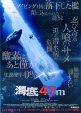 画像: 海底４７ｍ