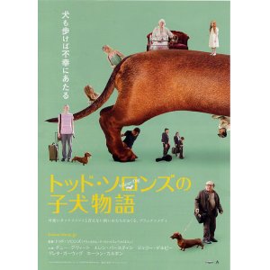 画像: トッド・ソロンズの子犬物語