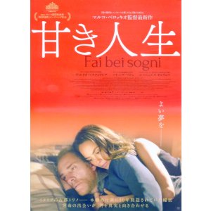 画像: 甘き人生