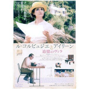 画像: ル・コルビュジエとアイリーン追憶のヴィラ