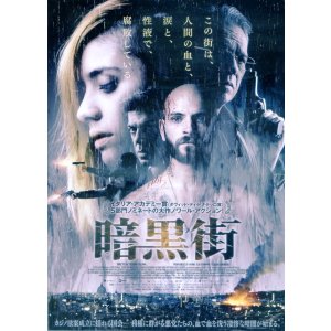 画像: 暗黒街