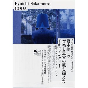 画像: Ryuichi Sakamoto:ＣＯＤＡ