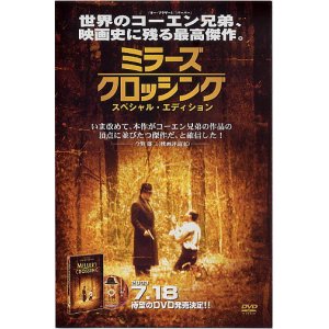 画像: ミラーズ・クロッシング(DVD販売用)