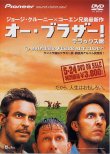 画像1: オー・ブラザー！(DVD販売用)