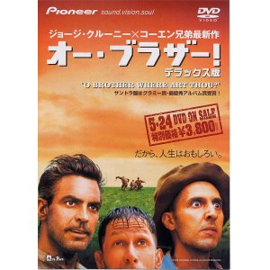 画像: オー・ブラザー！(DVD販売用)