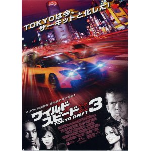 画像: ワイルド・スピードX3 TOKYO DRIFT