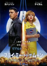 画像: フライ・ミー・トゥ・ザ・ムーン