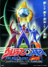 画像: ウルトラマンコスモス ブループラネット(タイプ別2種あり)