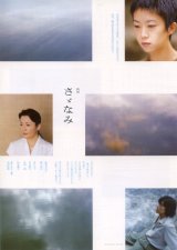 画像: さゞなみ