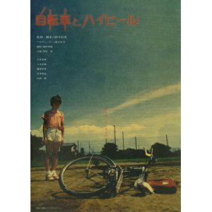 画像: 自転車とハイヒール