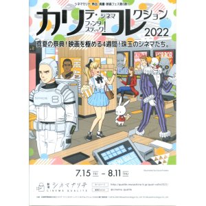 画像: カリテ・ファンタスティック ！シネマ・コレクション2022