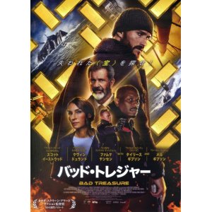 画像: バッド・トレジャー