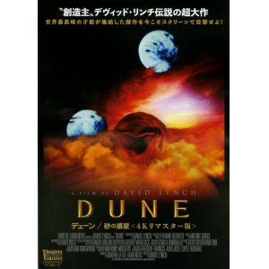 画像: デューン砂の惑星(24年公開版)