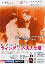 画像: ウィンダミア夫人の扇(18年公開版)