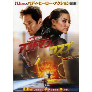 画像: アントマン＆ワスプ