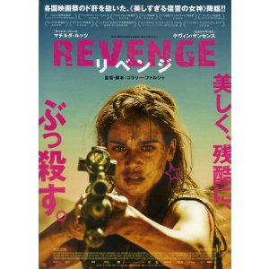 画像: REVENGEリベンジ