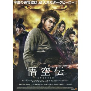 画像: 悟空伝