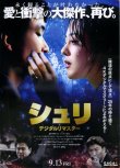 画像1: シュリ(24年公開版)