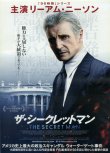 画像1: ザ・シークレットマン