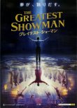 画像1: グレイテスト・ショーマン