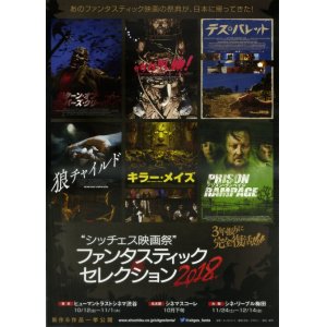 画像: シッチェス映画祭ファンタスティックセレクション２０１８