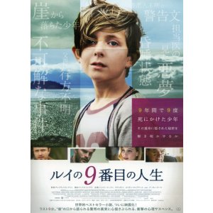 画像: ルイの９番目の人生